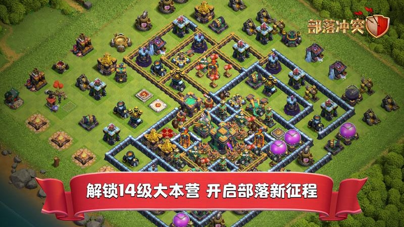 部落沖突昆侖版安裝2023最新版圖1