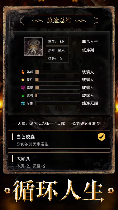 重開之詭秘轉生圖1