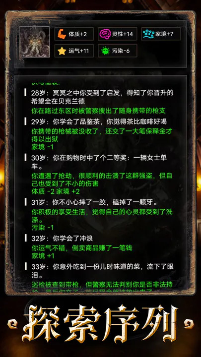 重開之詭秘轉生圖2