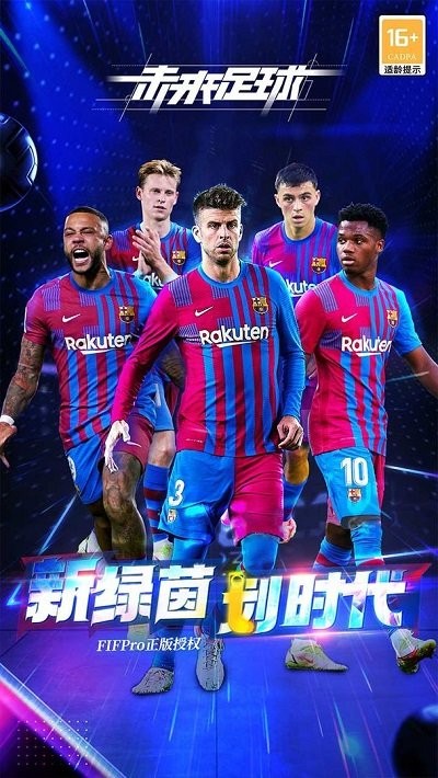 未来足球最新版图3
