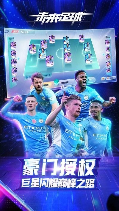 未来足球最新版图5