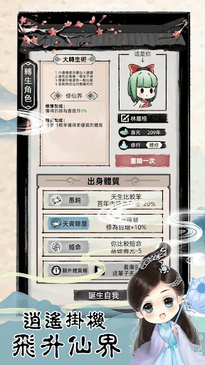 我不是仙二代手机版图1