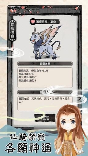 我不是仙二代手机版图3