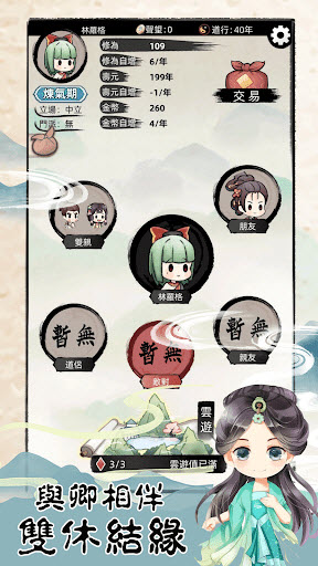 我不是仙二代手机版图5