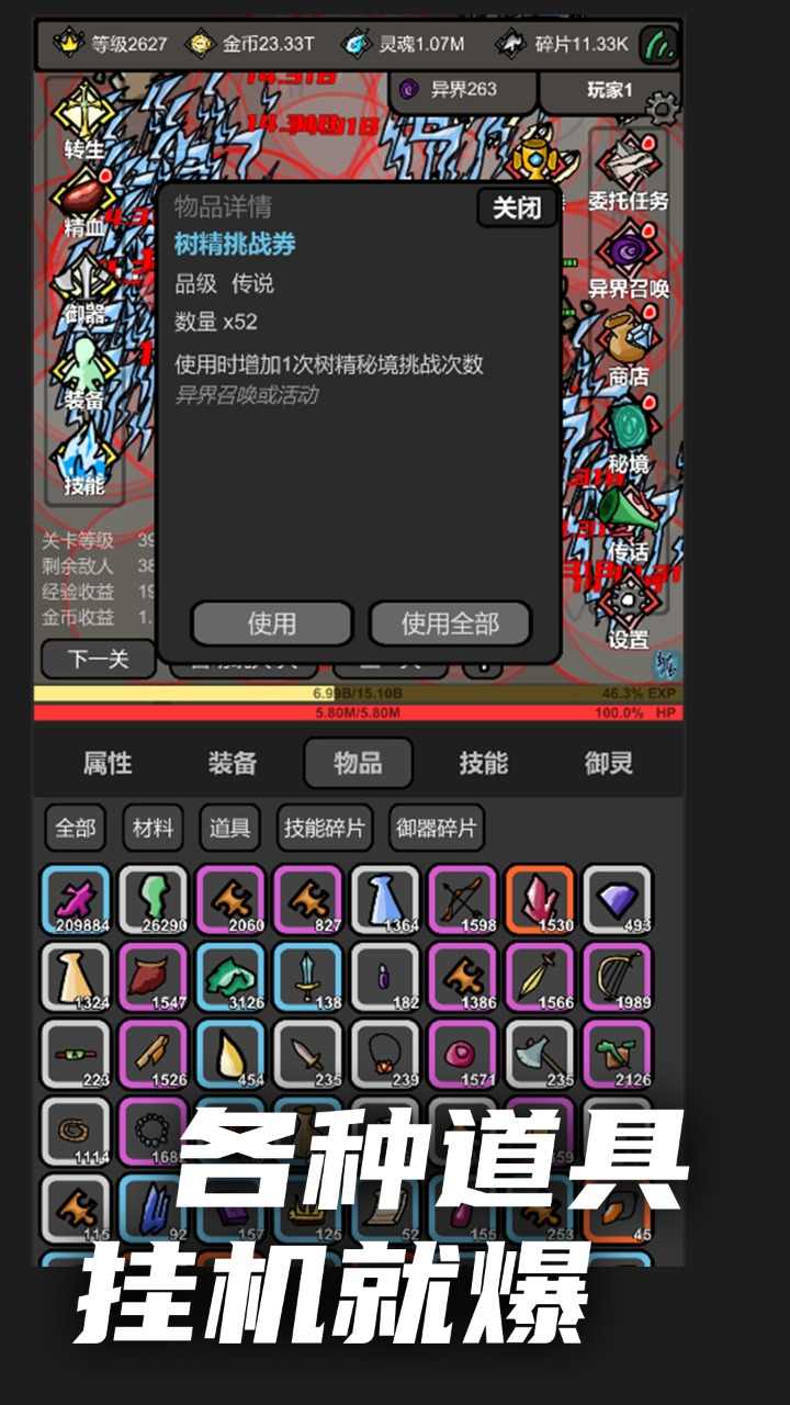 無限升級免廣告版圖1