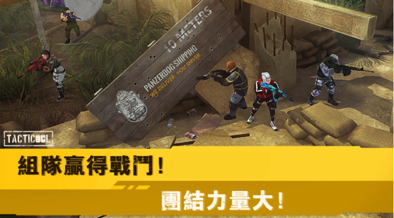 战术冷却官方正版(Tacticool)