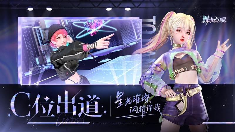 舞动星闪耀测试服