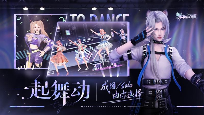 舞动星闪耀测试服