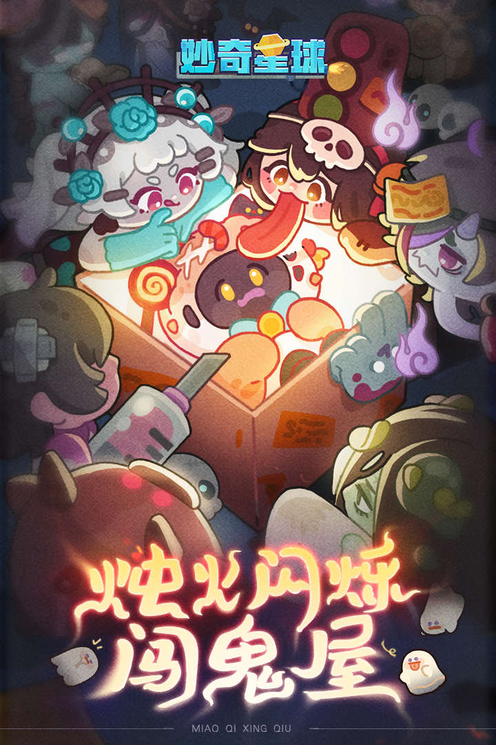 妙奇星球官方版(5)