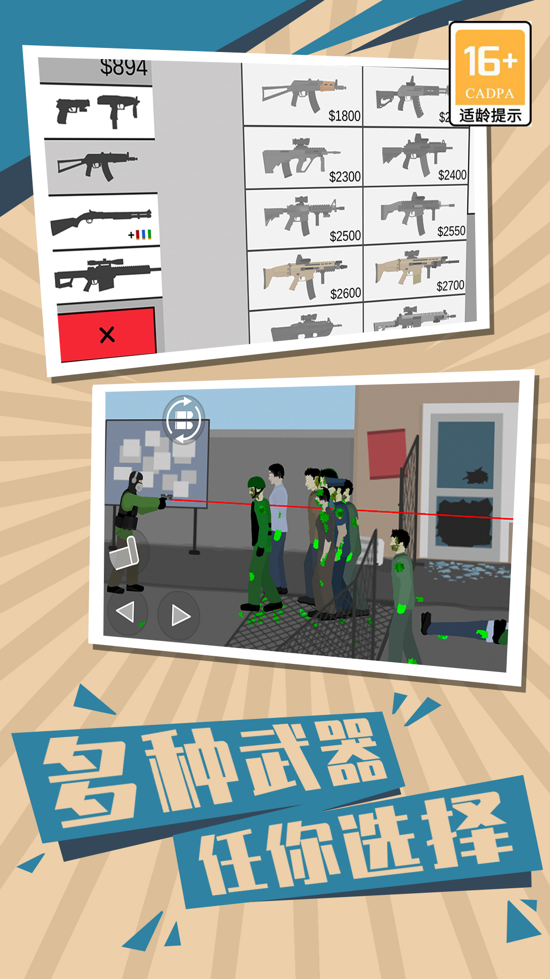 僵尸世界生存2官方版圖1