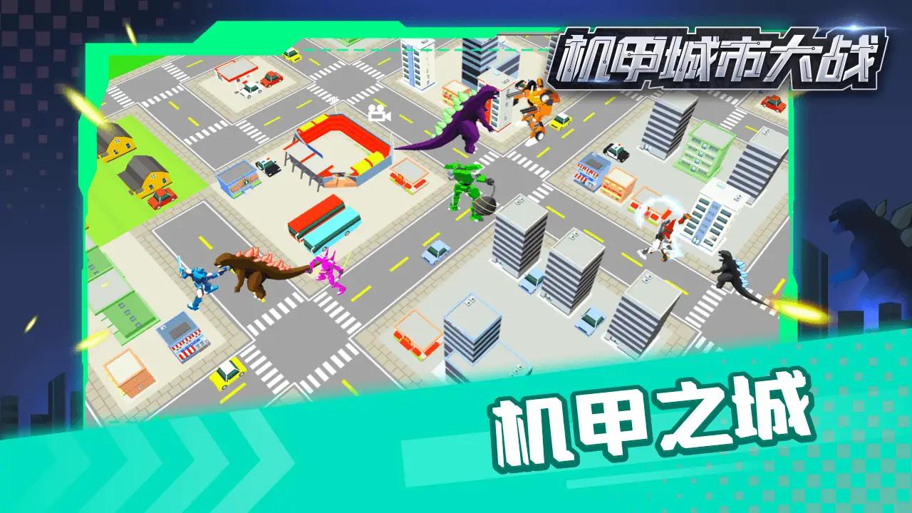机甲城市大战最新版(2)