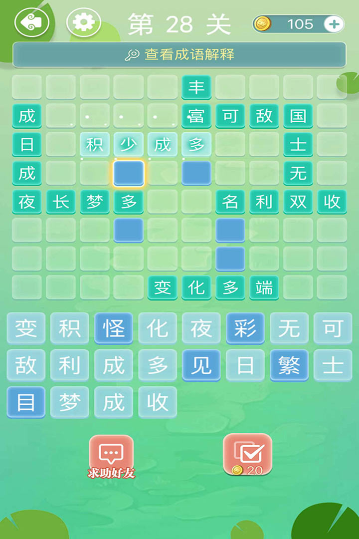 成语接龙手机版(2)