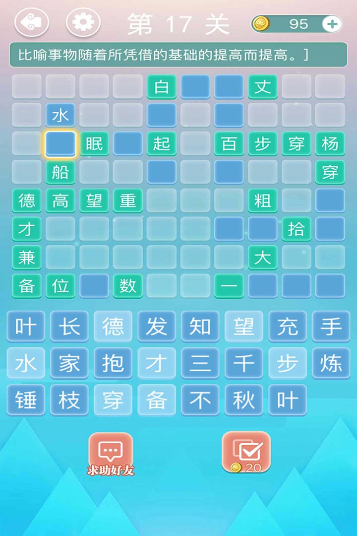 成语接龙手机版(3)
