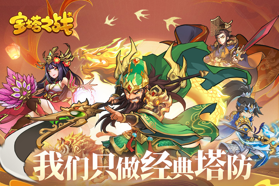 宝塔之战官方正版(3)