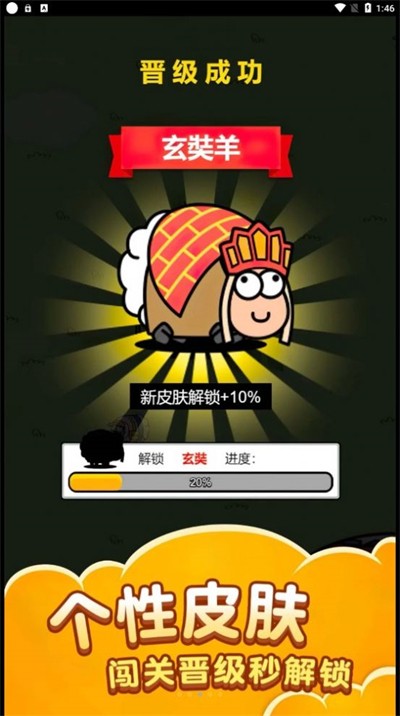 萌羊大作战(1)