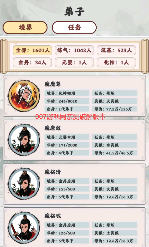 修仙掌门模拟器折相思最新版2023(3)