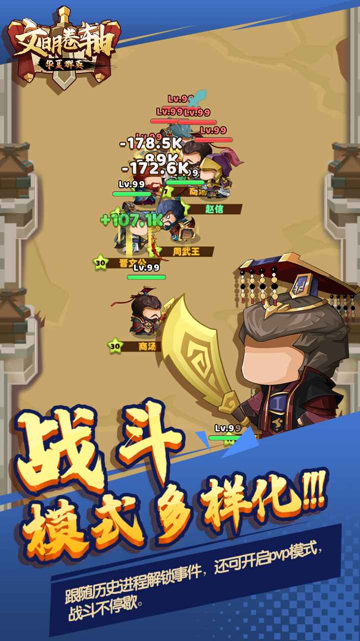 文明卷軸圖2