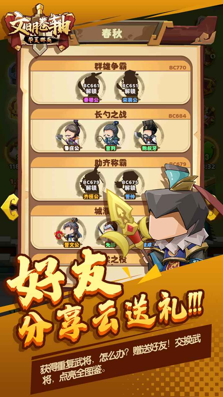文明卷軸圖3