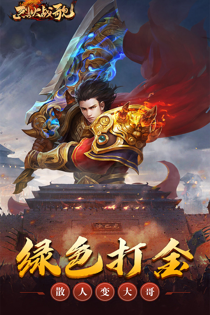 烈火战歌最新版(5)