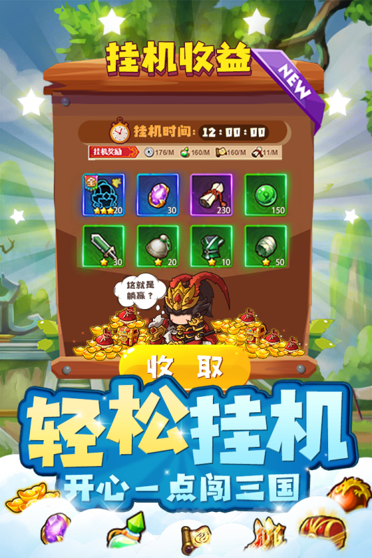 一點(diǎn)三國(guó)官方版圖2