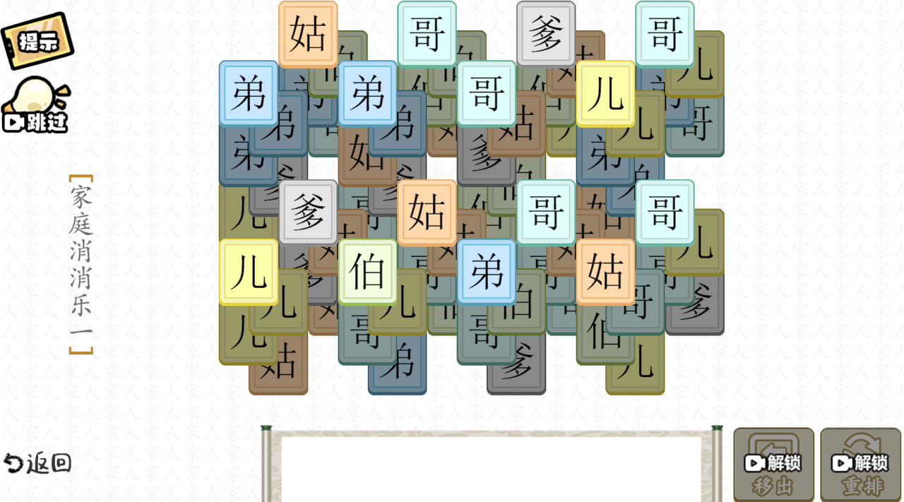 疯狂文字派对(3)