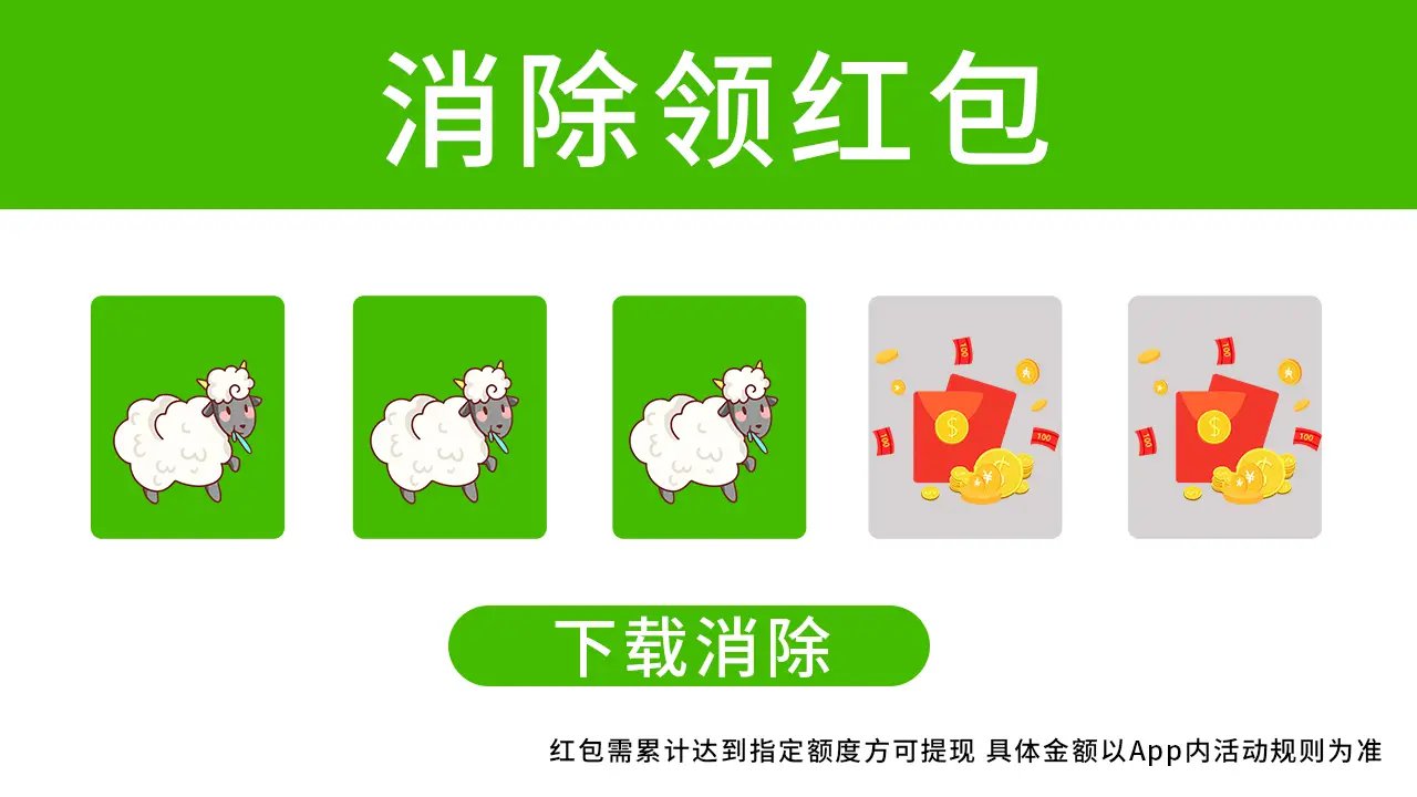 消消乐赚钱(2)