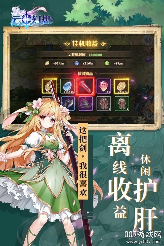 云中幻想最新版(1)
