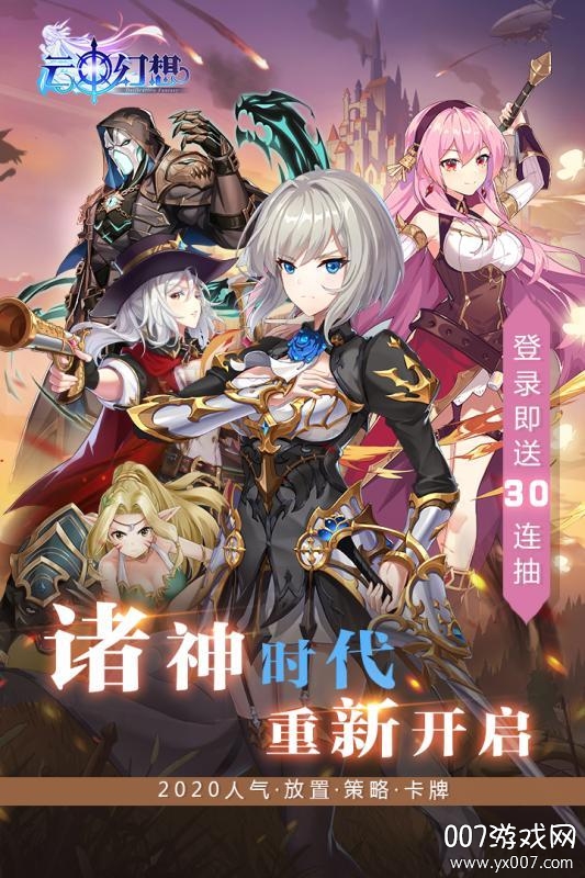 云中幻想最新版(2)
