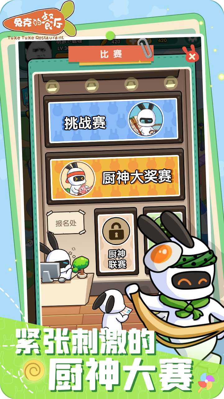 兔克的餐厅(4)