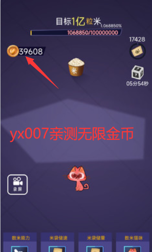 抖音数1亿粒米无限金币版(1)