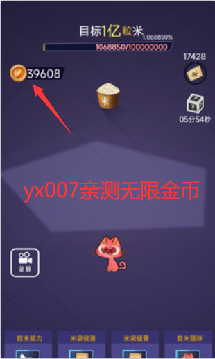抖音数1亿粒米无限金币版(3)