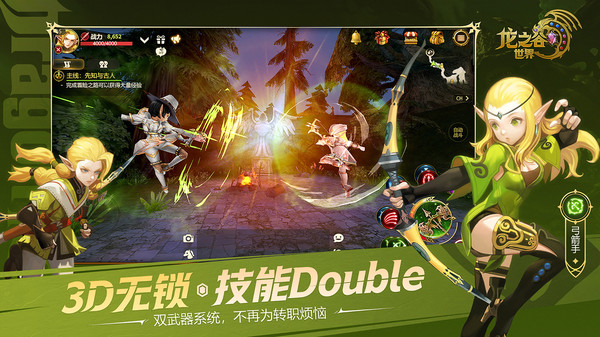 龙之谷世界(2)
