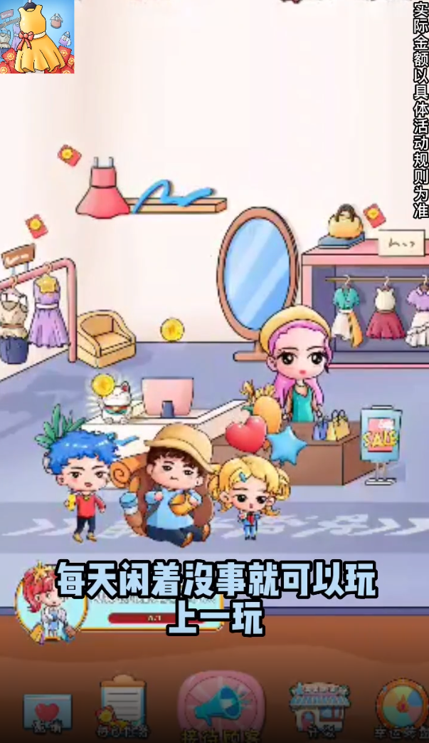 模拟服装店喜得红包(3)