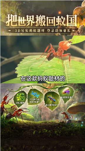 蚁族总动员最新版(2)