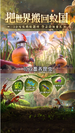 蚁族总动员最新版(3)