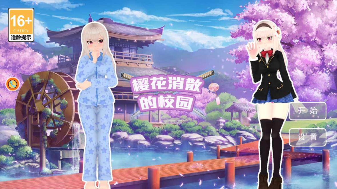 樱花消散的校园(4)