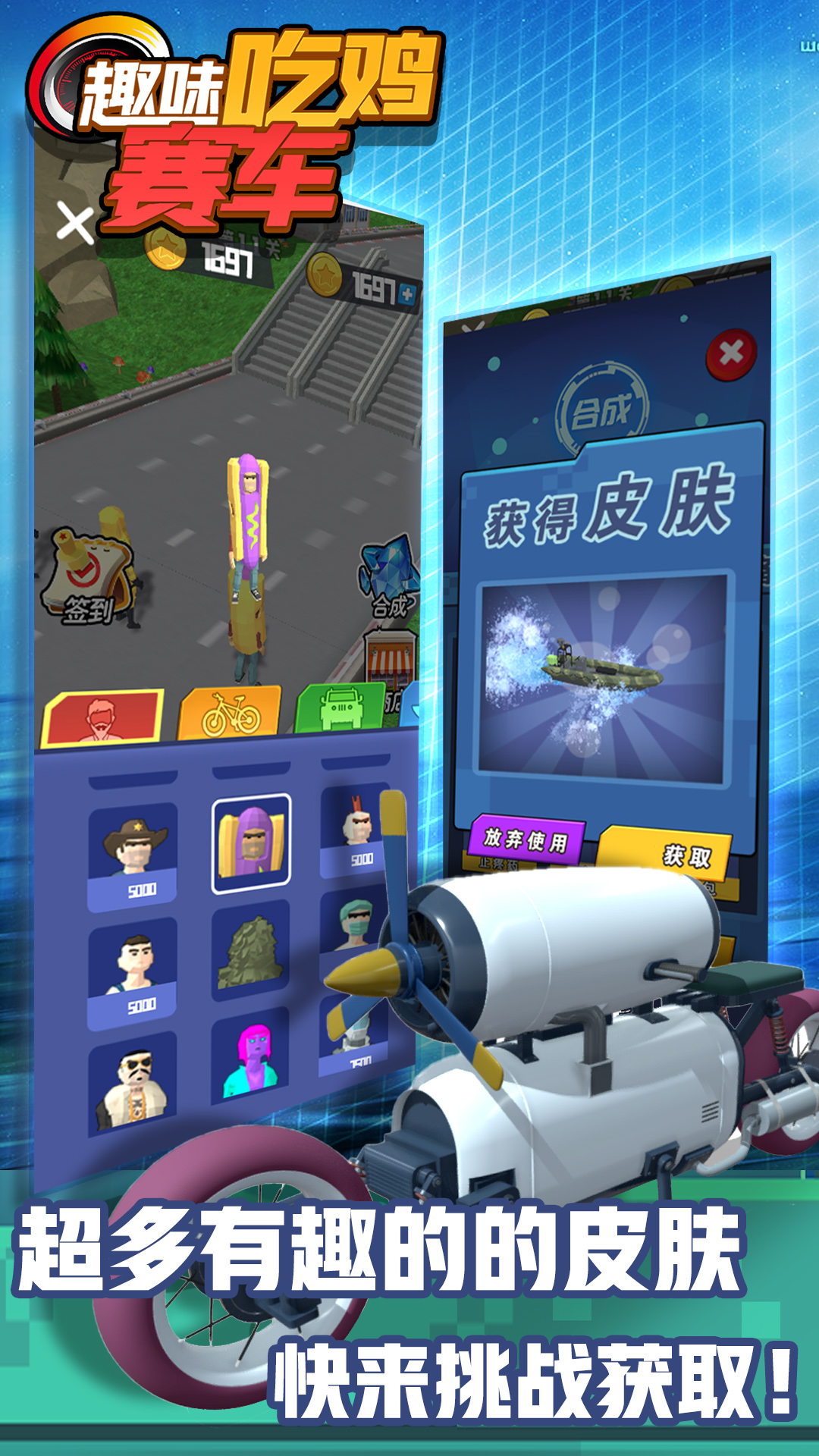趣味吃鸡赛车(3)
