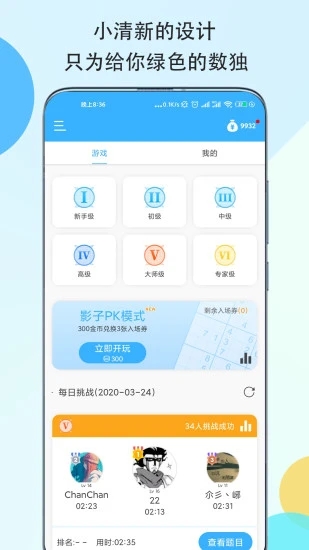 数独大本营安卓版(1)