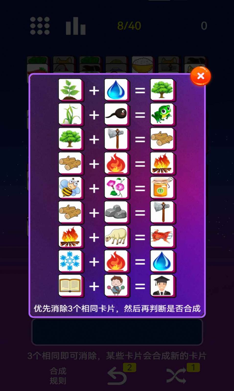 星空消消消(2)