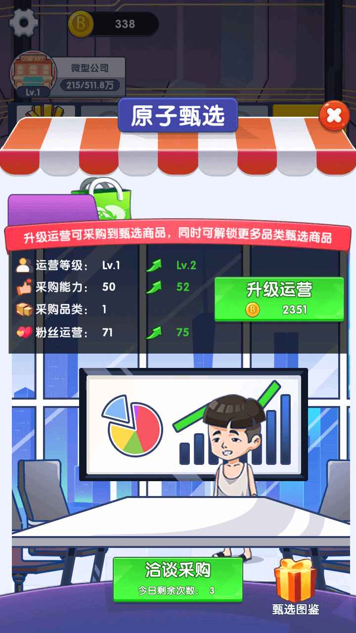 我是带货王(3)