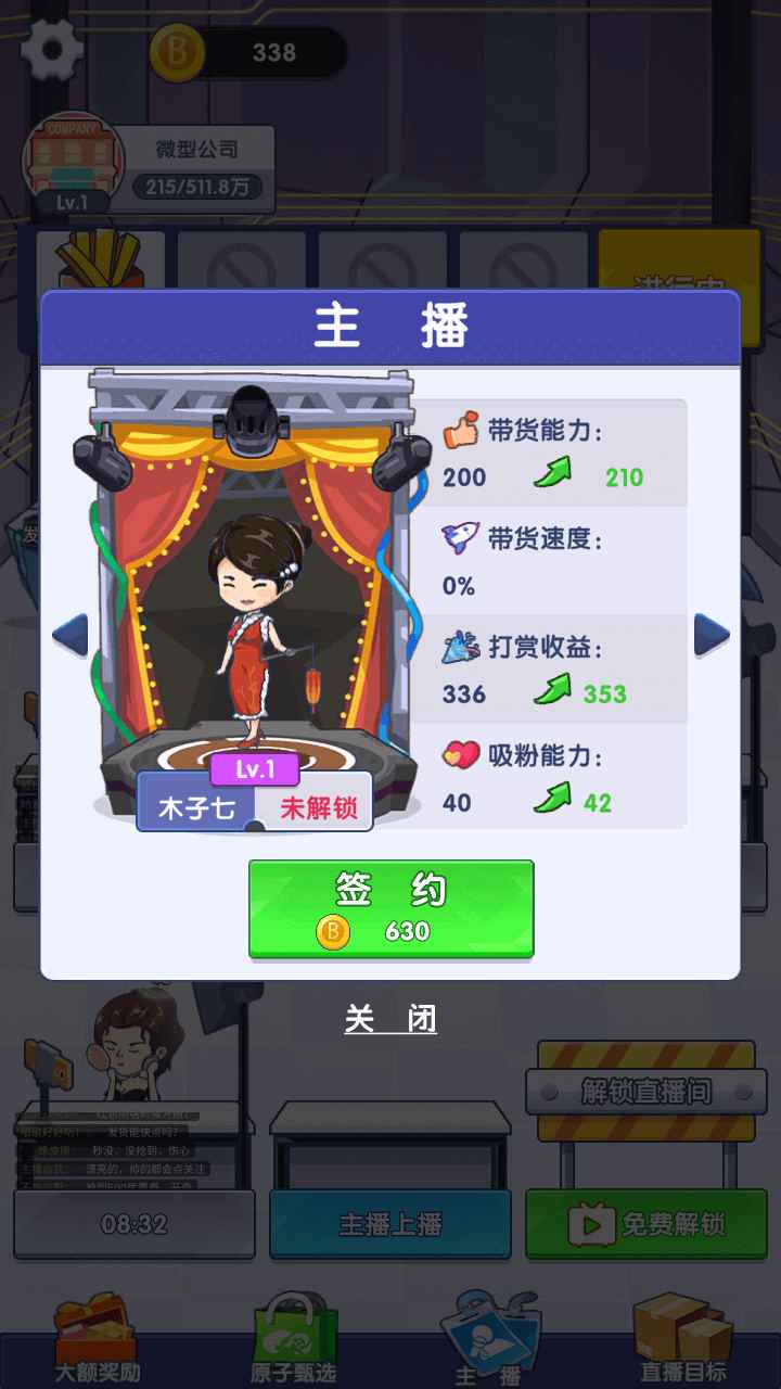 我是带货王(5)