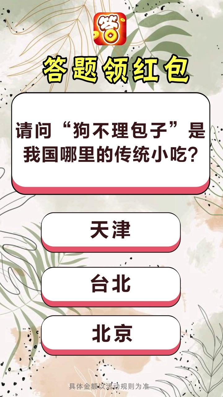 开心答人红包版(2)