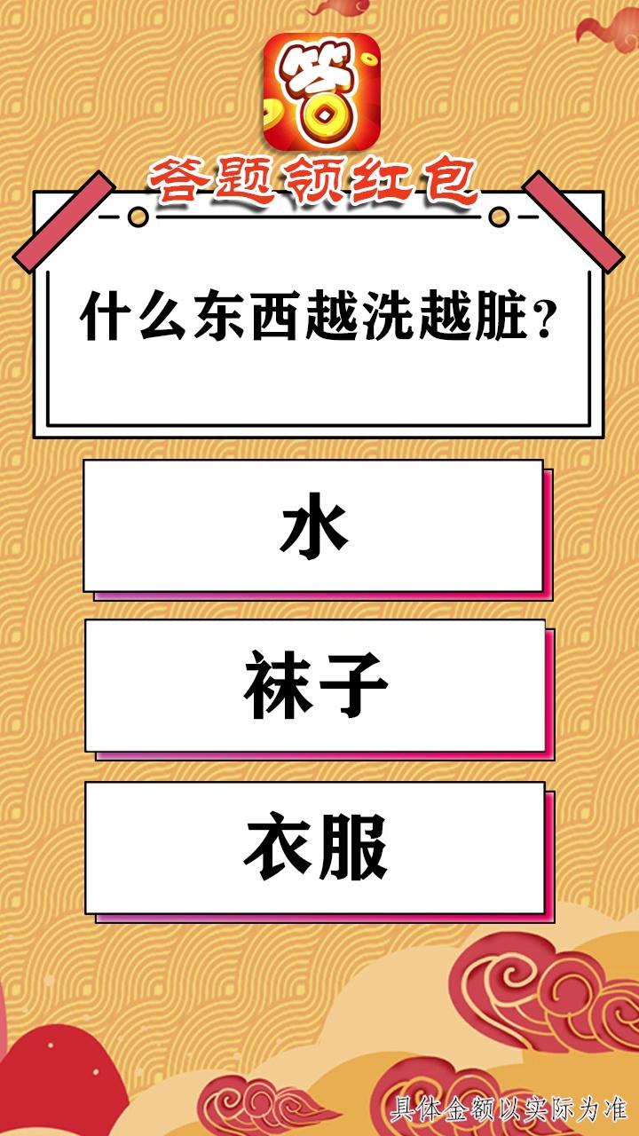 开心答人红包版(3)