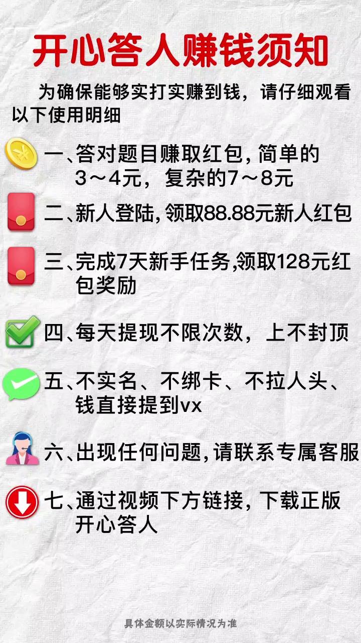 开心答人红包版(4)