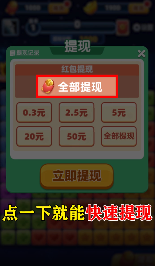 开心消消星星红包版