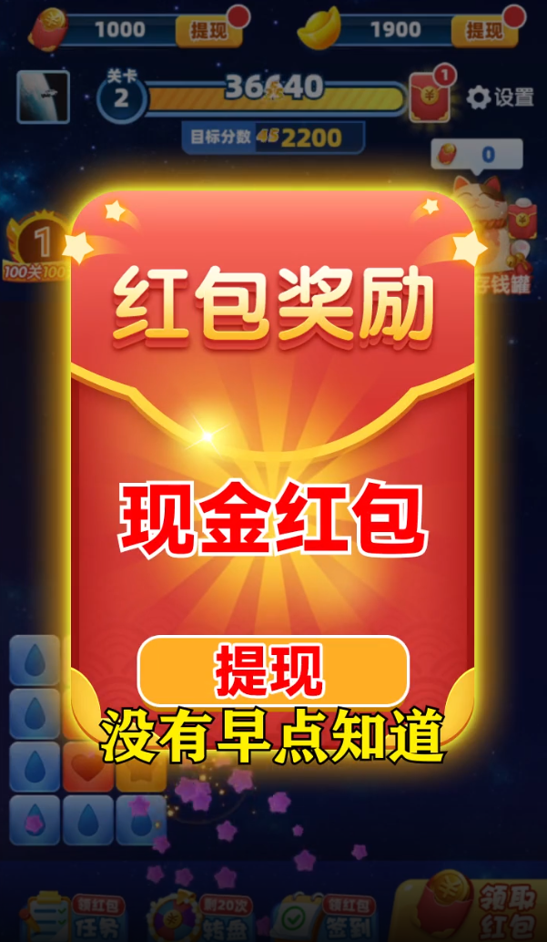 开心消消星星红包版