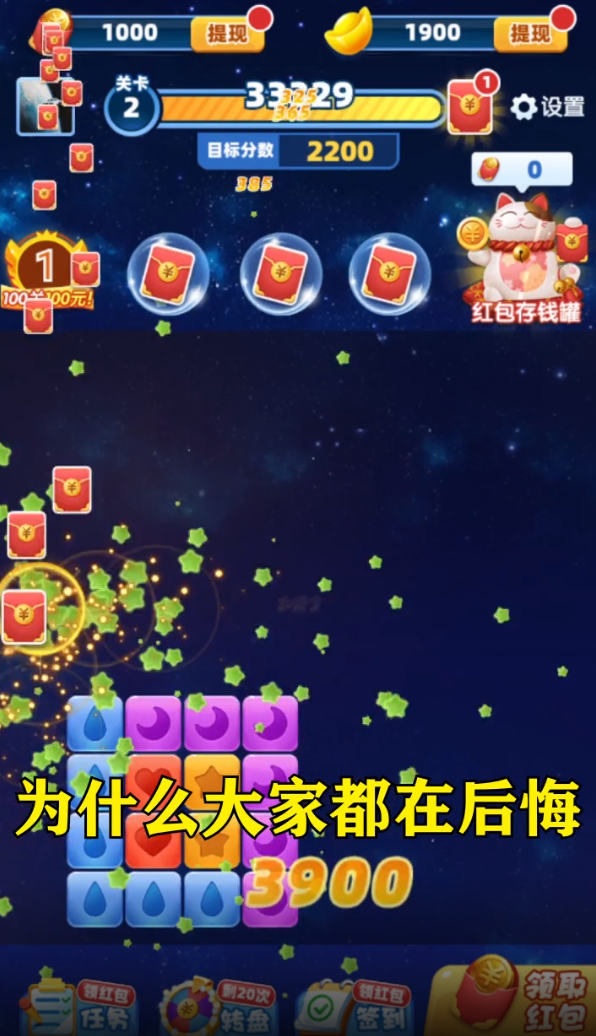 开心消消星星红包版