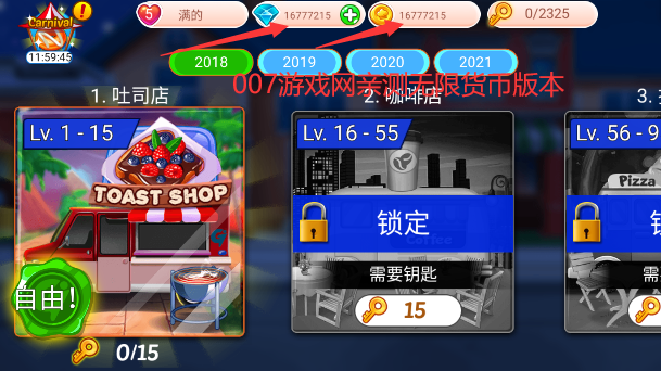 我的咖啡店内购版图1