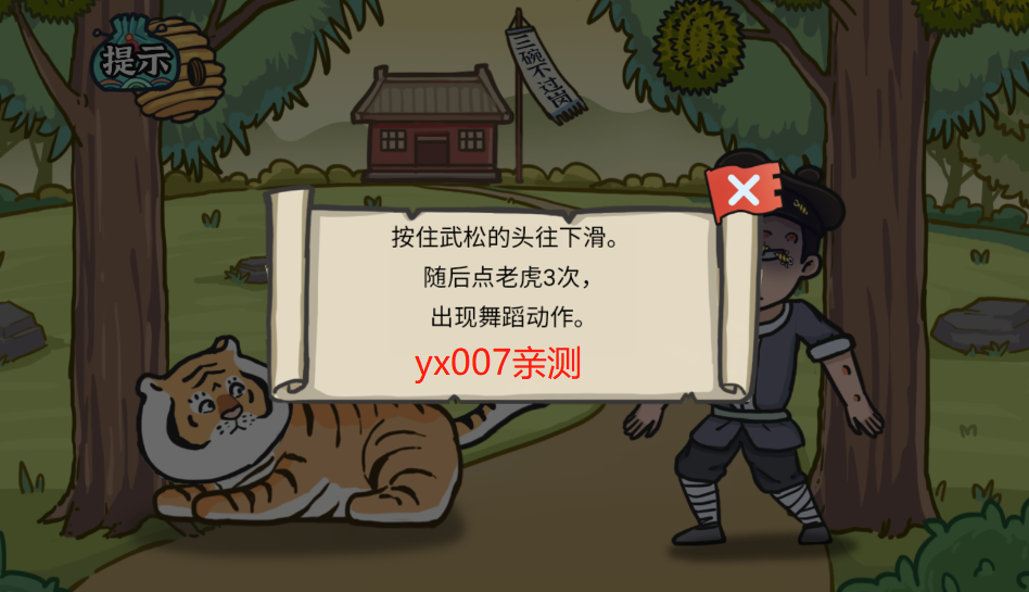 水浒梗传去广告版图1