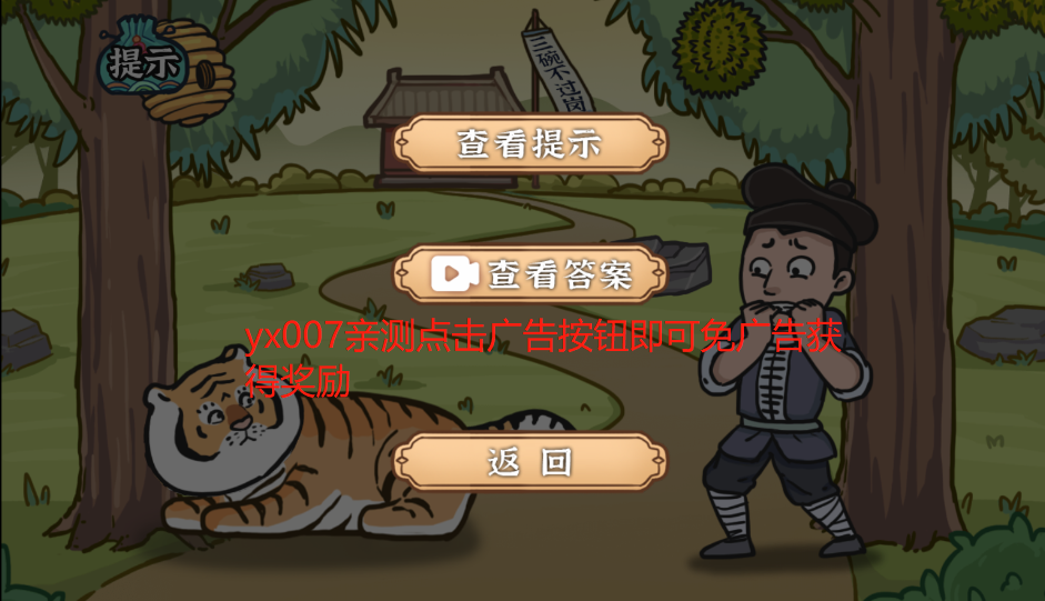 水浒梗传去广告版图2